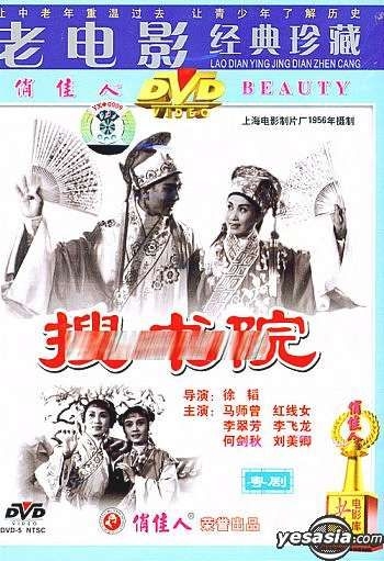 YESASIA: You Xiu Chuan Tong Xi Qu Sou Shu Yuan (DVD) (China