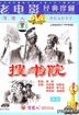 You Xiu Chuan Tong Xi Qu  Sou Shu Yuan (DVD) (China Version)