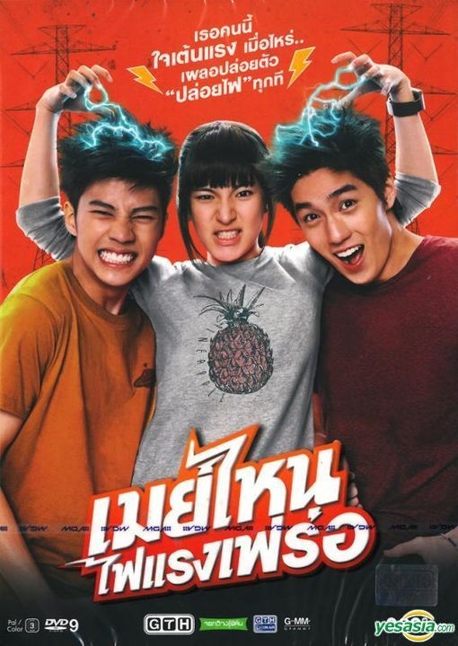 YESASIA May Nhai The Movie DVD Thailand Version DVD