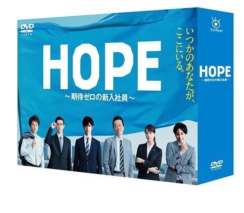 Yesasia Hope Kitai Zero No Shinnyu Shain Dvd Box Japan Version Dvd Nakajima Yuto Seto Koji Fuji Tv Japan Tv Series Dramas Free Shipping North America Site