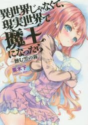 Yesasia Isekai Janakute Genjitsu Sekai De Maou Ni Nattara Mushibamu Kuro No Kiri Kurikishita Books In Japanese Free Shipping North America Site