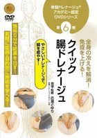 Kotsuban Drainage Academy Nintei DVD Series Vol.6 (DVD)(Japan Version)