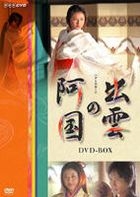 出雲阿國 DVD Box (日本版) 