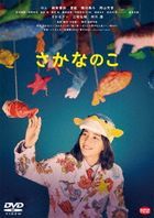 Sakana no Ko (DVD)(Japan Version)
