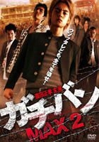Gachiban MAX (2) (DVD) (Japan Version)
