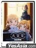大室家 - 親愛的朋友 (2024) (DVD) (台灣版)