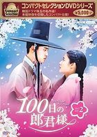 100 Days My Prince (DVD) (Box 2) (Compact Selection) (Japan Version)
