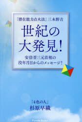「潜在能力点火法」世紀の大発見！ 安倍晋三元首相の没年月日からのメッセージ！ 潜在能力点火法」世紀の大発見！ 安倍晋三元首相の没年月日から