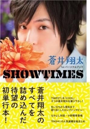 Yesasia 蒼井翔太1stパーソナルブック Showtimes 写真集 ポスター 写真集 男性アーティスト 蒼井翔太 主婦と生活社 日本語の書籍 無料配送 北米サイト