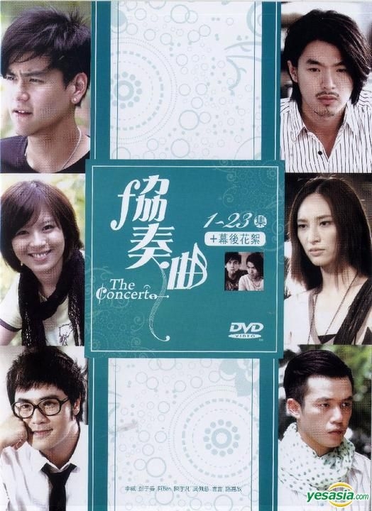 YESASIA : 协奏曲(DVD) (1-23集+幕後花絮) (完) (台湾版) DVD - 陈宇凡