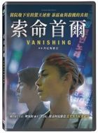 Vanishing (2021) (DVD) (Taiwan Version)