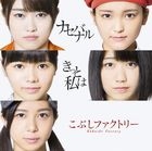 Kitto Watashi wa / Naseba Naru [Type B] (SINGLE+DVD)  (First Press Limited Edition) (Japan Version)