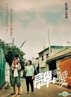 高举‧爱 (2012) (DVD) (香港版) 