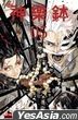 神乐鉢 (Vol.5)