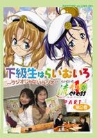 Radio DVD: Kakyusei wa Lime-iro- Radio janai Radio Lime-iro Ryukitan X Part 2 (Japan Version)