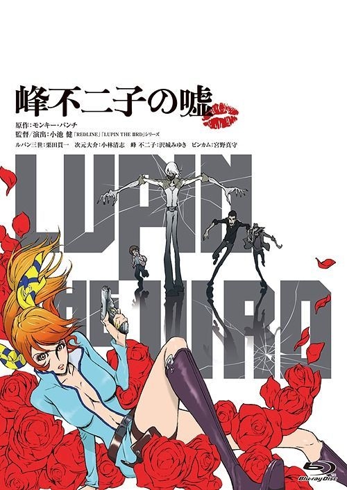 Yesasia Lupin The Iiird 峰不二子的謊言 Blu Ray 限定版 日本版 Blu Ray 小林清志 Kurita Kiichi 日語動畫 郵費全免 北美網站