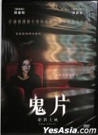 Warning: Do Not Play (2019) (DVD) (Taiwan Version)