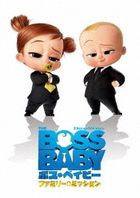 THE BOSS BABY: FAMILY BUSINESS (Japan Version)
