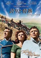 The Pride and the Passion (1957) (DVD) ( Restored New Master) (Japan Version)