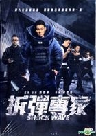 拆彈專家 (2017) (DVD) (香港版)