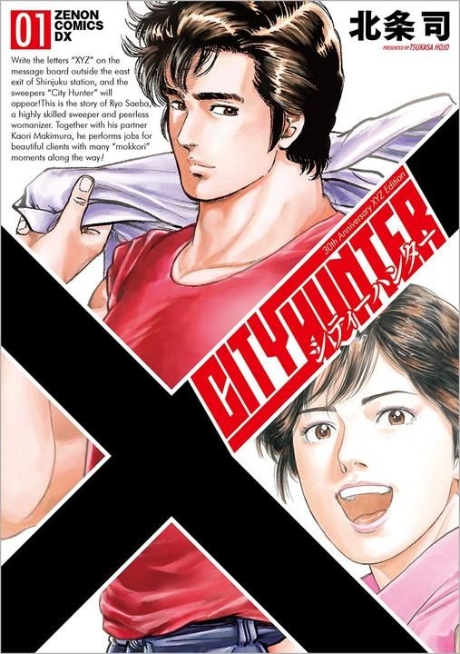 YESASIA: City Hunter XYZ edition 1 - Hojo Tsukasa - Comics in 