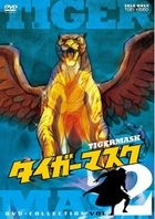 Tiger Mask DVD Collection Vol.2 (DVD)(Japan Version)