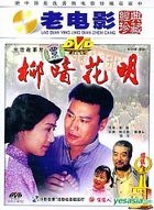 Sheng Huo Gu Shi Pian - Liu An Hua Ming (DVD) (China Version)