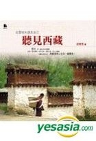 Ting Jian Xi Cang- Zai Xue Yu Zhong Yu Jian Zi Ji