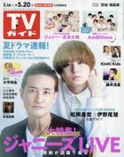 Weekly TV Guide (Miyagi/Fukushima Edition) 28203-05/20 2022
