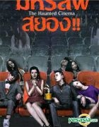 The Haunted Cinema (DVD) (Thailand Version)