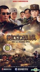Du Li Zong Dui (H-DVD) (End) (China Version)
