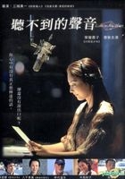 聽不到的聲音 (DVD) (台灣版) 