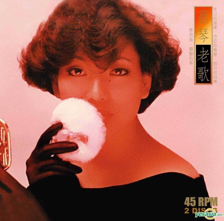 【新品】蔡琴 ツァイ・チン TSAI CHIN / 懷念老歌第2集 CD Tsai Chin Old Songs (Remastered) - Album by Tsai Chin