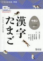 kanji tamago chiyuukiyuu 2
