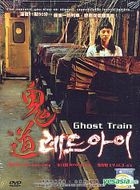 Ghost Train (Malaysian Version)