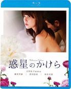 Wakusei no Kakera (Blu-ray) (Special Priced Edition) (Japan Version)