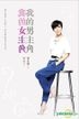 Wo De Nan Zhu Jiao Wo De Nu Zhu Jiao
