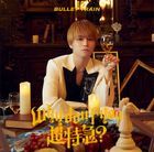 Why don't you BULLET TRAIN?  [TAKASHI] (First Press Limited Edition) (Japan Version)