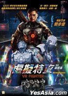 虛擬特攻 (2021) (DVD) (香港版)