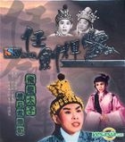 Fei Long Tai Zi Pi Shi Jiu Yin Fei (VCD) (Hong Kong Version)