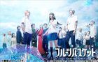 舞台 水果籃子  (Blu-ray)  (日本版)