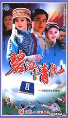 Li Shi Chuan Qi Dian Shi Ju Bi Xie Qing Chou (Vol. 1-20) (China Version)