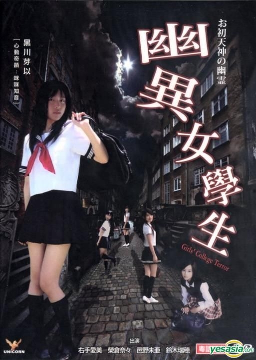 YESASIA: お初天神の幽霊 (DVD) (English Subtitled) (Hong Kong Version) DVD - 黒川芽以