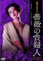 Yesasia 昭和浪漫 蔷薇贵妇人 Dvd 日本版 Dvd Sakamoto Nagatoshi Nikkatsu 日本影画 邮费全免