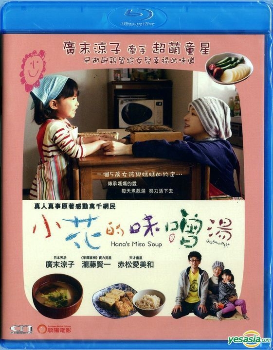 YESASIA: Hana's Miso Soup (2016) (Blu-ray) (English Subaltd