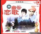Fan Te Gu Shi Pian You Gu Lian Ge (VCD) (China Version)