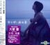 Kurage, Nagareboshi (SINGLE+DVD)(Taiwan Version)