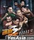 逃狱兄弟3 (2022) (Blu-ray) (香港版)