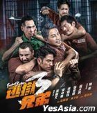 Breakout Brothers 3 (2022) (Blu-ray) (Hong Kong Version)