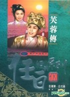 Ren Bai Classic Series 5: The Legend of Fu Yung (Hong Kong Version)